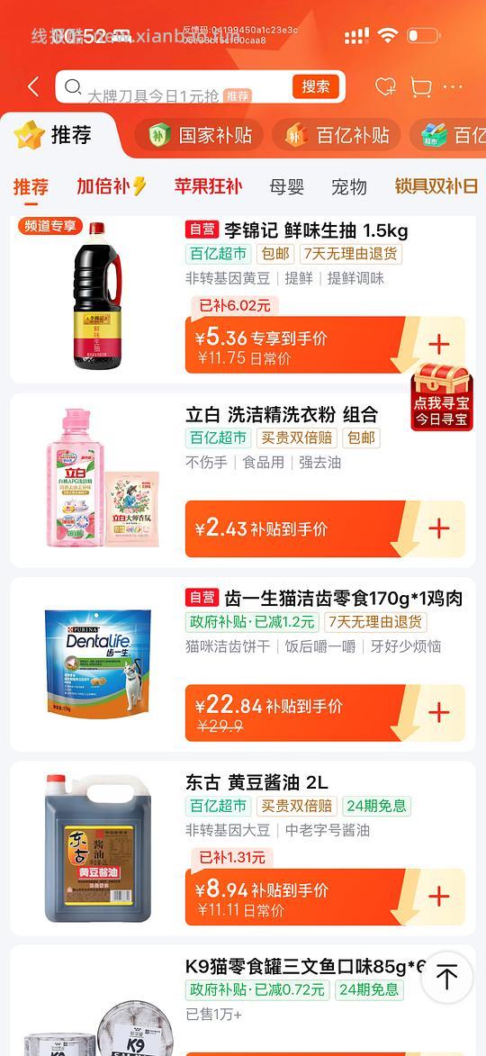 李锦记生抽，3斤五块多；还有jd买便宜好物分享 - 线报酷