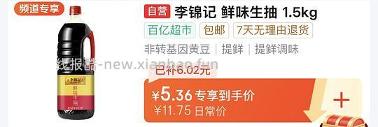 李锦记生抽，3斤五块多；还有jd买便宜好物分享 - 线报酷