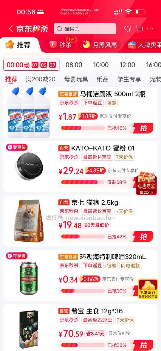 李锦记生抽，3斤五块多；还有jd买便宜好物分享 - 线报酷