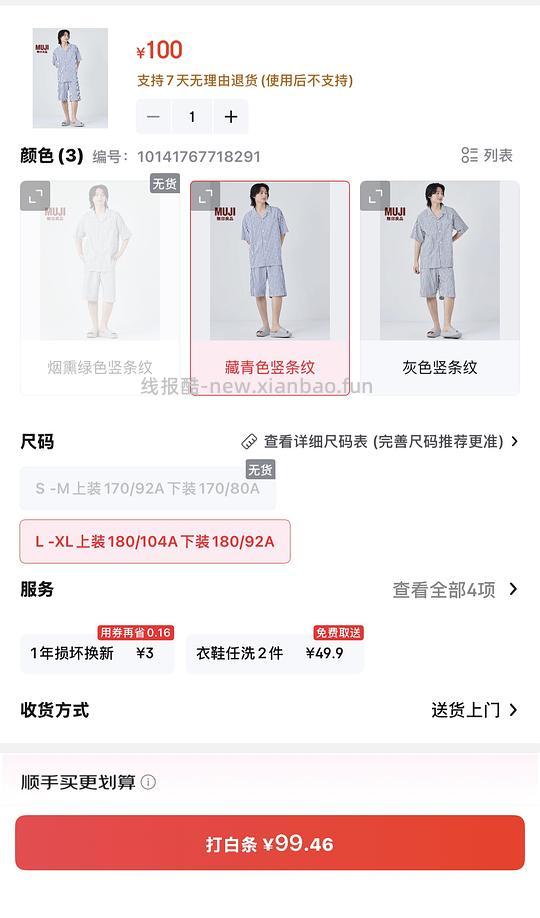 【删】muji男士双层纱睡衣原价248东100元，楼里还有女士长款 - 线报酷