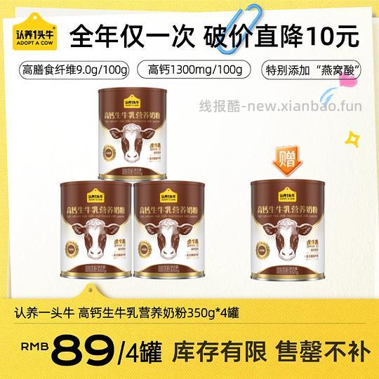 89r四罐认养一头牛奶粉 - 线报酷