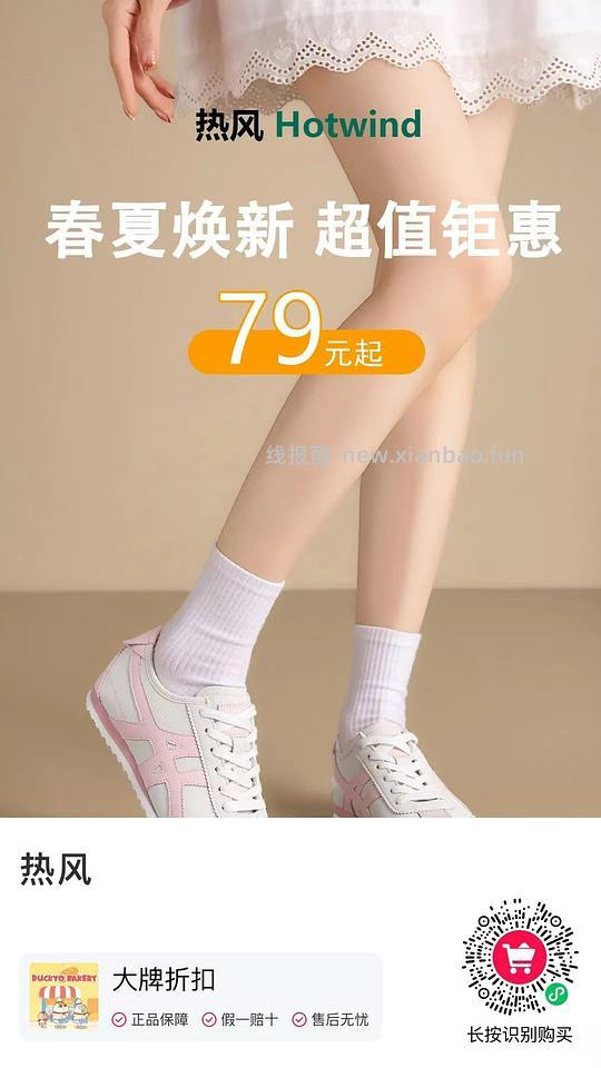 热风79的鞋子又有了 - 线报酷