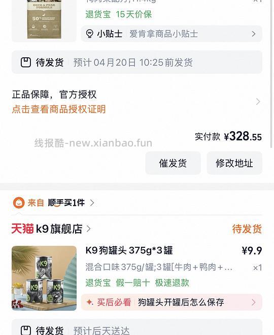 爱肯拿鸭肉梨临期超低价316左右 - 线报酷