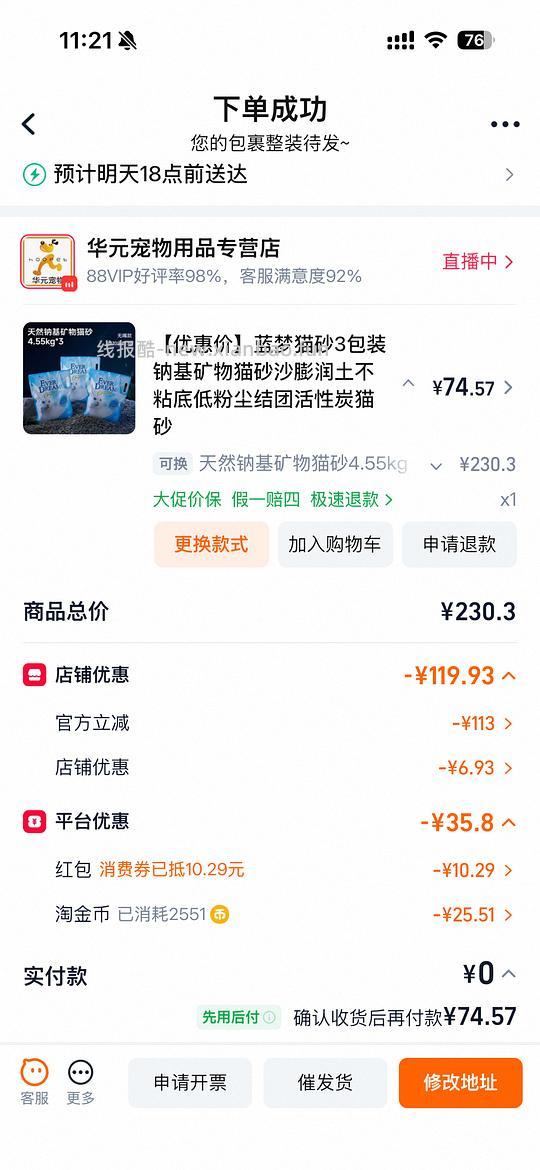 蓝梦猫砂刚需价5块多一斤 - 线报酷