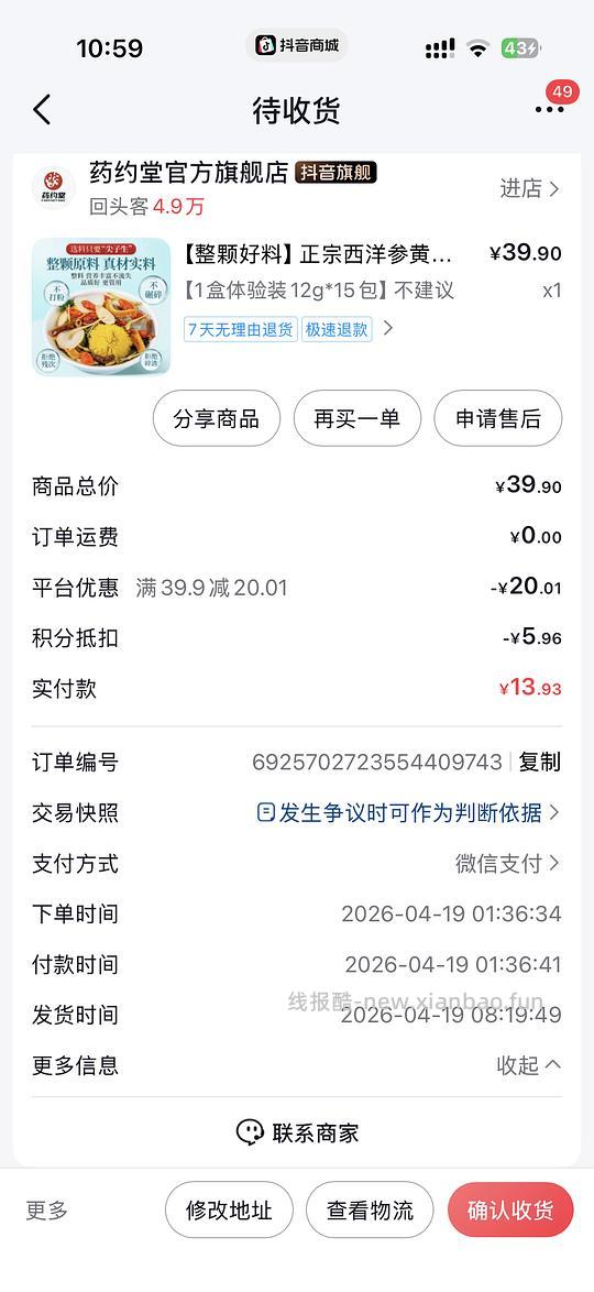 一起来消耗🫘积分/金币，1r菊花茶/姜枣茶/金银花茶/酸汤肥牛底料，2r蒜蓉酱3r卤料等（刷⭕作业） - 线报酷