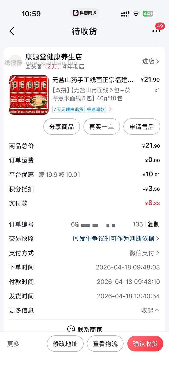 一起来消耗🫘积分/金币，1r菊花茶/姜枣茶/金银花茶/酸汤肥牛底料，2r蒜蓉酱3r卤料等（刷⭕作业） - 线报酷