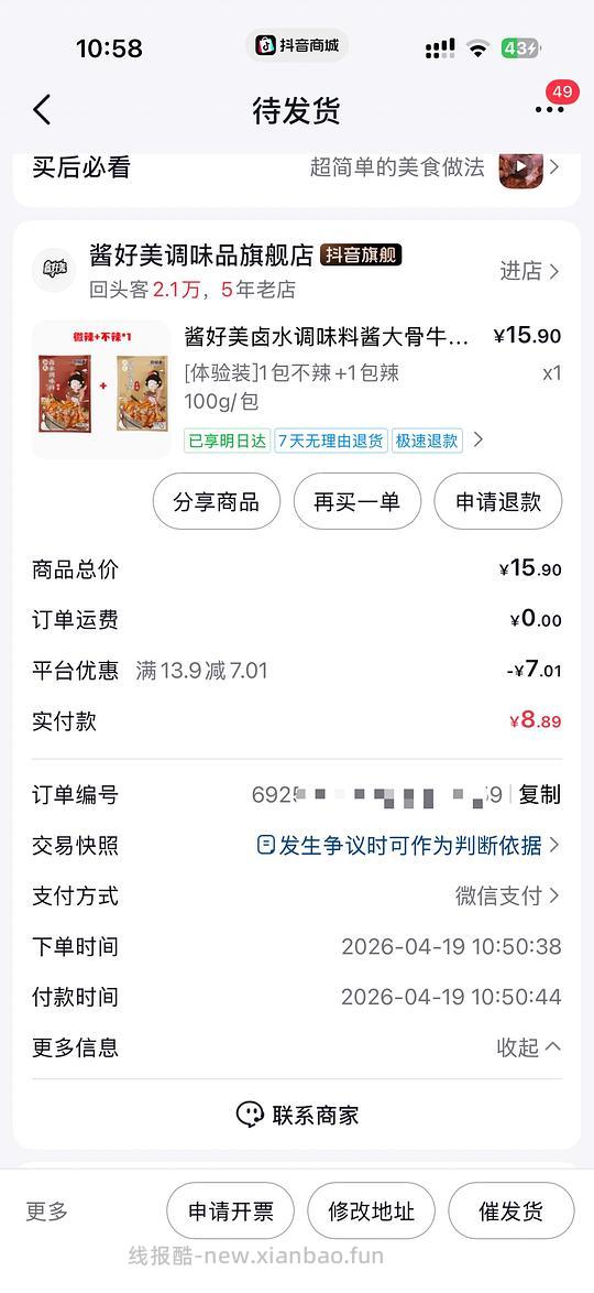 一起来消耗🫘积分/金币，1r菊花茶/姜枣茶/金银花茶/酸汤肥牛底料，2r蒜蓉酱3r卤料等（刷⭕作业） - 线报酷