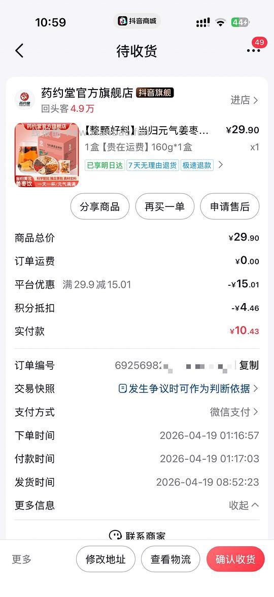 一起来消耗🫘积分/金币，1r菊花茶/姜枣茶/金银花茶/酸汤肥牛底料，2r蒜蓉酱3r卤料等（刷⭕作业） - 线报酷