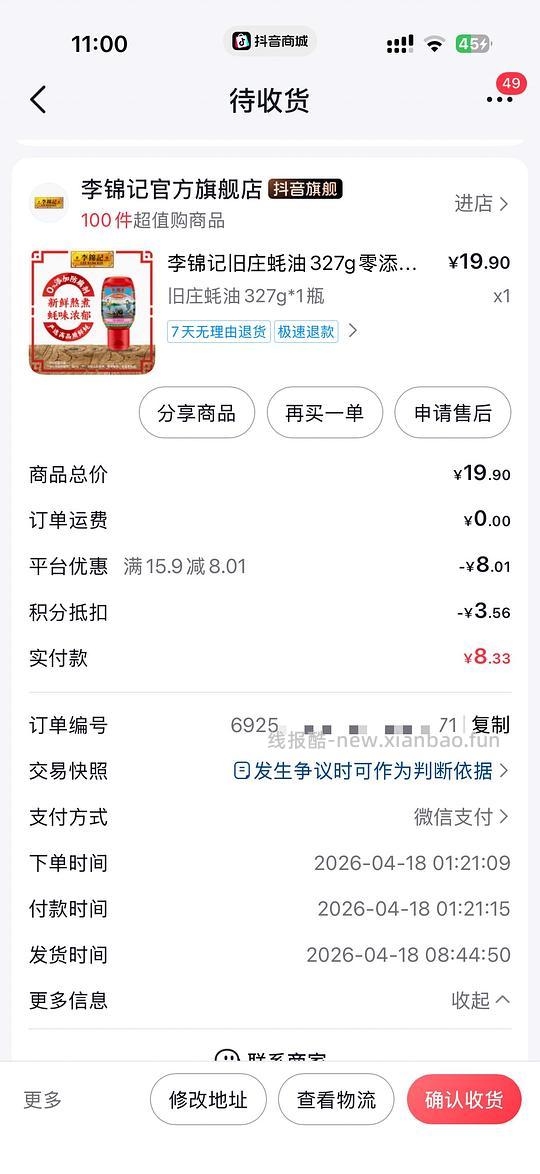 一起来消耗🫘积分/金币，1r菊花茶/姜枣茶/金银花茶/酸汤肥牛底料，2r蒜蓉酱3r卤料等（刷⭕作业） - 线报酷