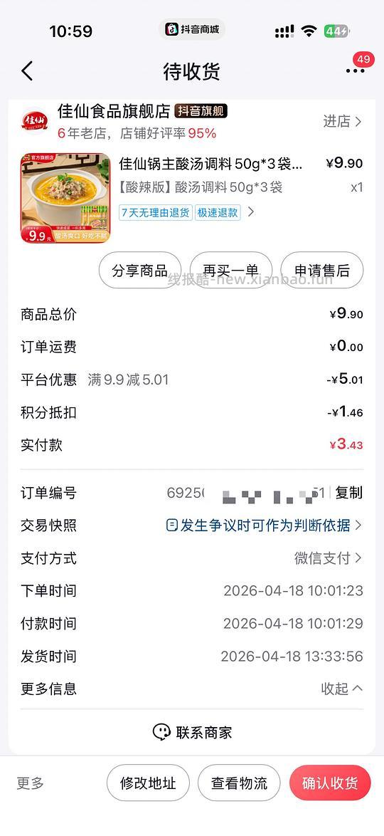 一起来消耗🫘积分/金币，1r菊花茶/姜枣茶/金银花茶/酸汤肥牛底料，2r蒜蓉酱3r卤料等（刷⭕作业） - 线报酷