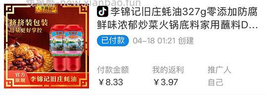 一起来消耗🫘积分/金币，1r菊花茶/姜枣茶/金银花茶/酸汤肥牛底料，2r蒜蓉酱3r卤料等（刷⭕作业） - 线报酷