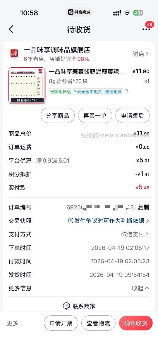 一起来消耗🫘积分/金币，1r菊花茶/姜枣茶/金银花茶/酸汤肥牛底料，2r蒜蓉酱3r卤料等（刷⭕作业） - 线报酷