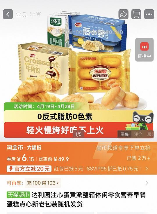 达利园点心6r，当早餐还不错的 - 线报酷