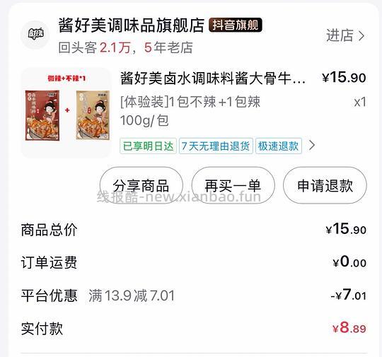 一起来消耗🫘积分/金币，1r菊花茶/姜枣茶/金银花茶/酸汤肥牛底料，2r蒜蓉酱3r卤料等（刷⭕作业） - 线报酷