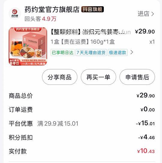 一起来消耗🫘积分/金币，1r菊花茶/姜枣茶/金银花茶/酸汤肥牛底料，2r蒜蓉酱3r卤料等（刷⭕作业） - 线报酷