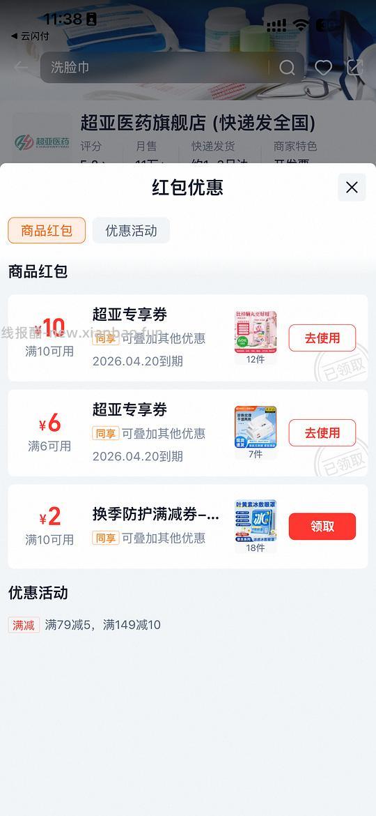 淘宝闪购0.4买超亚衣柜香薰包 - 线报酷