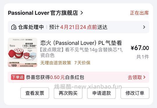 58.6💰恋火PL看不见气垫1正1替 - 线报酷