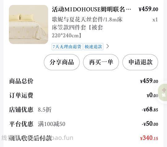 铭都姆明天丝四件套不知道算不算好价 1.8m的260💰 - 线报酷