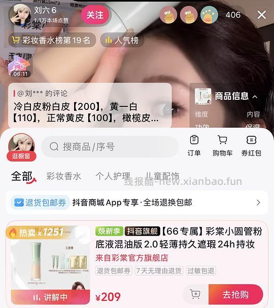 彩棠新品粉底液，🫘刷券89r60ml - 线报酷