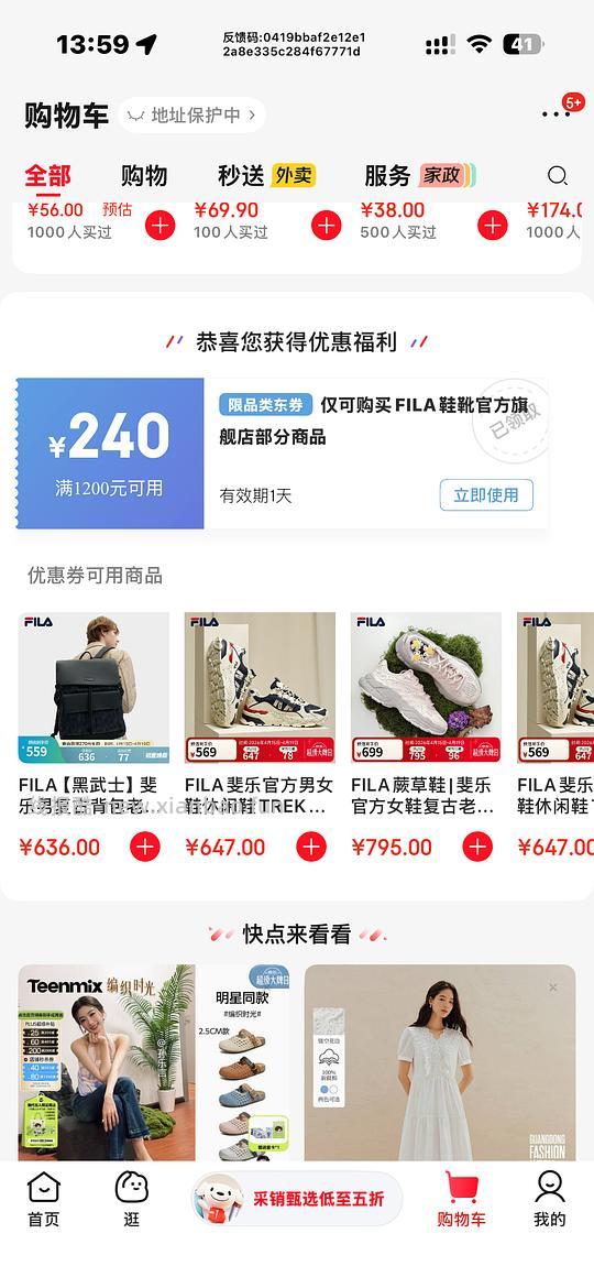 斐乐1200-240优惠券 别进来了，好像独轮 - 线报酷