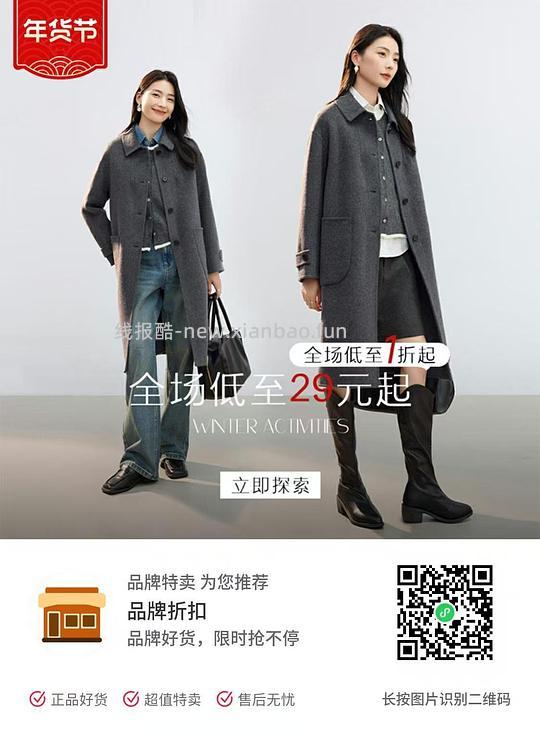 韩都衣舍1折29起 - 线报酷