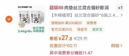 肉垫混合猫砂3块多一包 - 线报酷