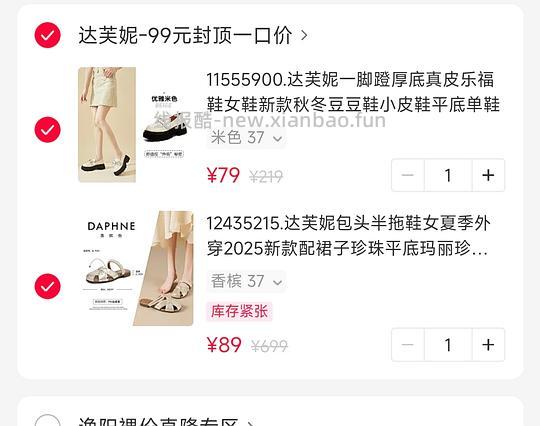 买夏天鞋子啦！79/89达芙妮漂亮鞋子 - 线报酷