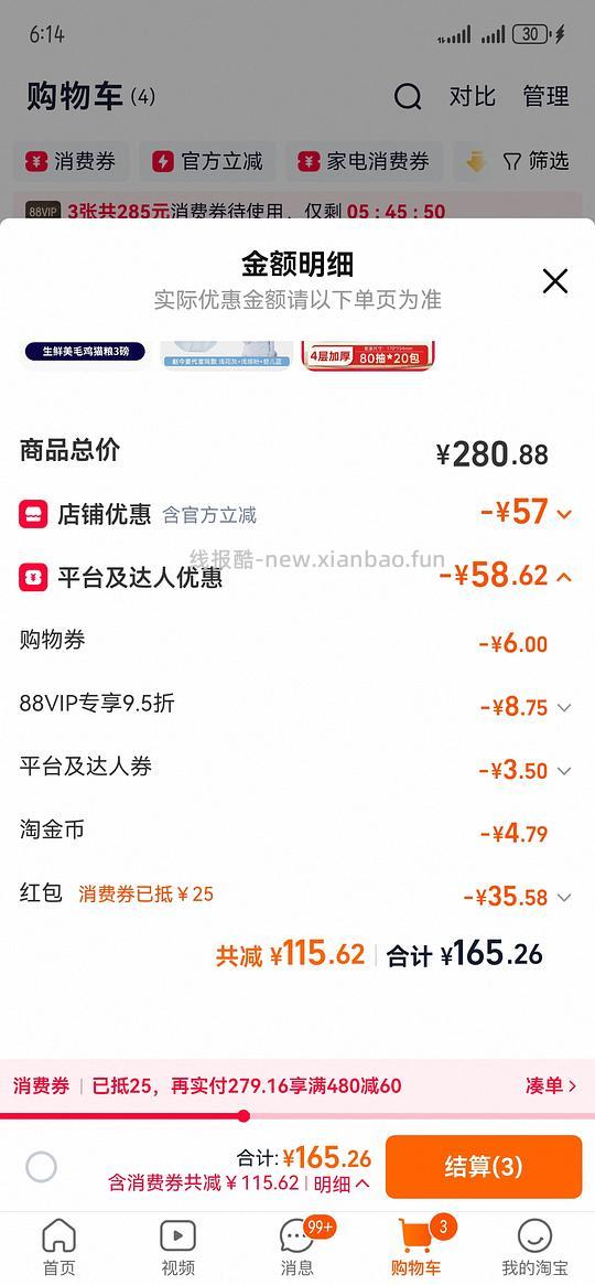 清风金装抽纸m码0.57一包 - 线报酷