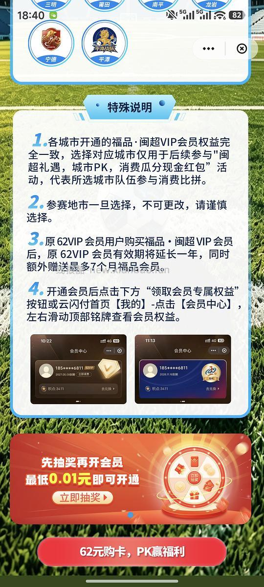 云闪付会员62vip优惠（限福建除厦门） - 线报酷