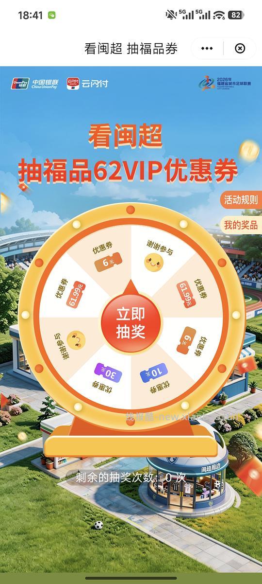 云闪付会员62vip优惠（限福建除厦门） - 线报酷