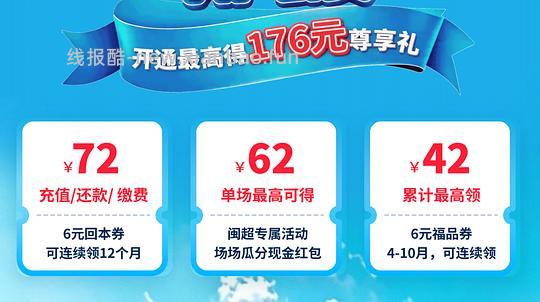 云闪付会员62vip优惠（限福建除厦门） - 线报酷