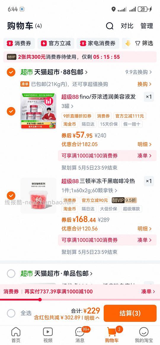 fino发膜17.9（需买三罐） - 线报酷