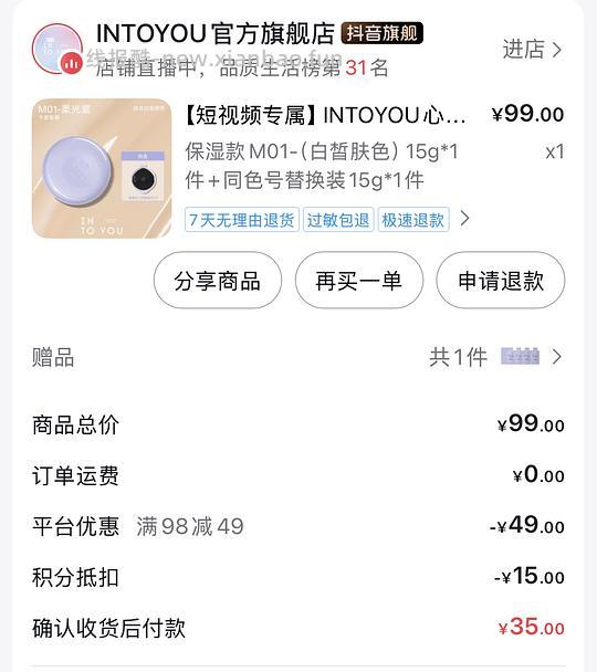 intoyou气垫正装➕替换25 - 线报酷