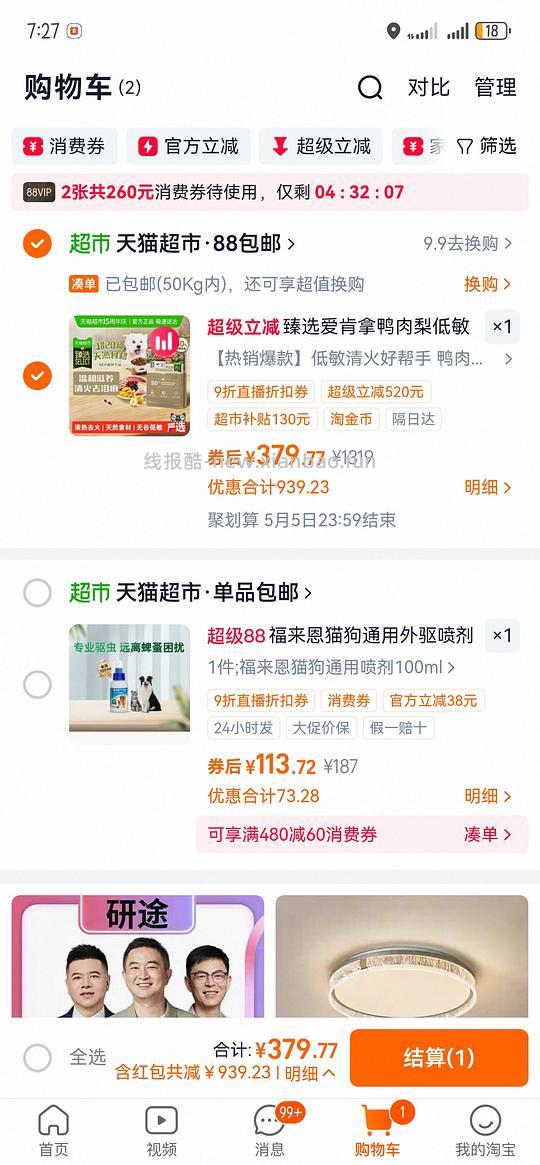 车走，爱肯拿鸭肉梨狗粮11.4kg到手341左右（26年10月或者11月过期） - 线报酷