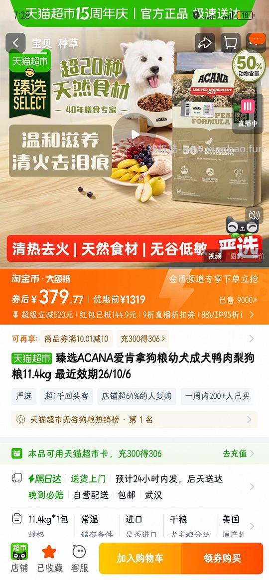 车走，爱肯拿鸭肉梨狗粮11.4kg到手341左右（26年10月或者11月过期） - 线报酷