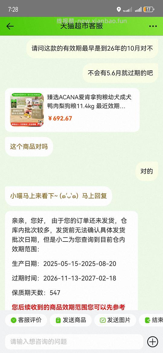 车走，爱肯拿鸭肉梨狗粮11.4kg到手341左右（26年10月或者11月过期） - 线报酷