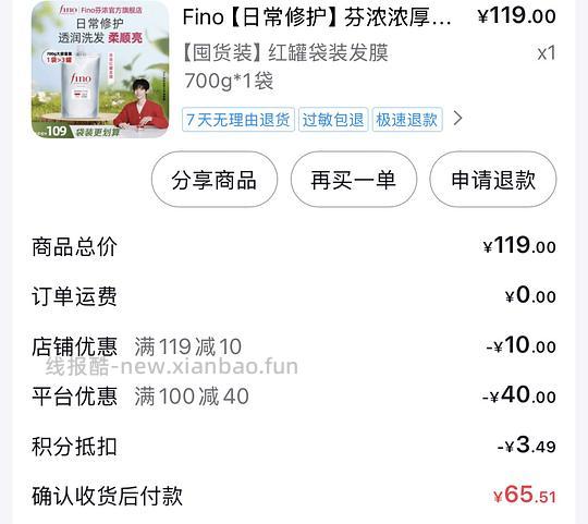 Fino发膜袋装700g，🫘刷券到手38 - 线报酷