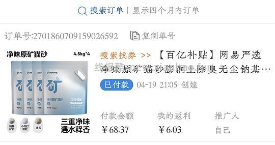 网易严选4.5kg矿砂 9.45r一包 - 线报酷