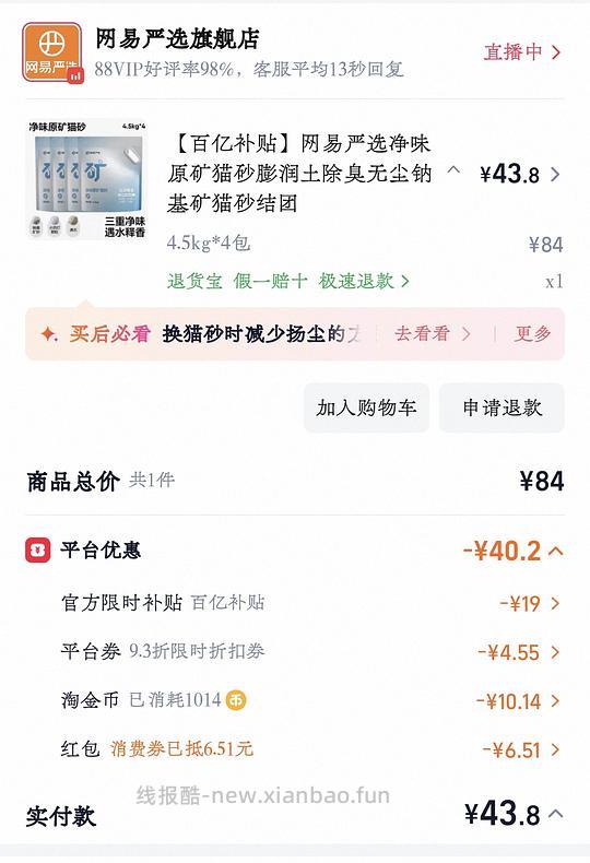 网易严选4.5kg矿砂 9.45r一包 - 线报酷