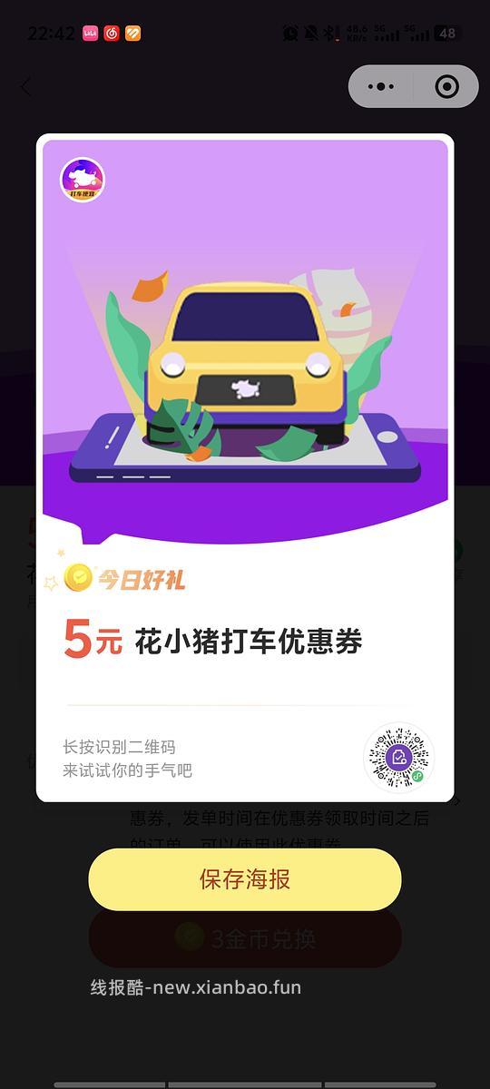 花小猪金币兑换5元券 - 线报酷