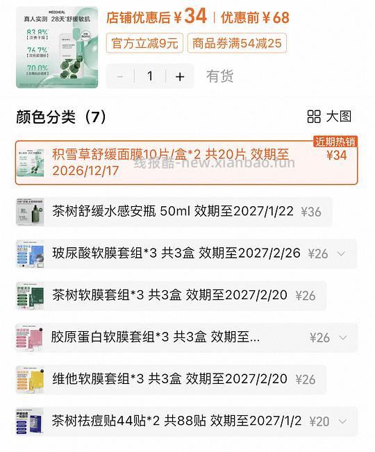 美迪惠尔面膜20片最高34