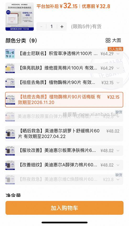 美迪惠尔面膜20片最高34 - 线报酷