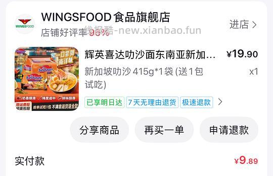 刷券叻沙方便面1块钱一袋 - 线报酷