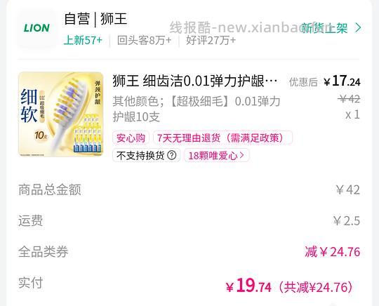 狮王牙刷2r一支（唯品会版 - 线报酷