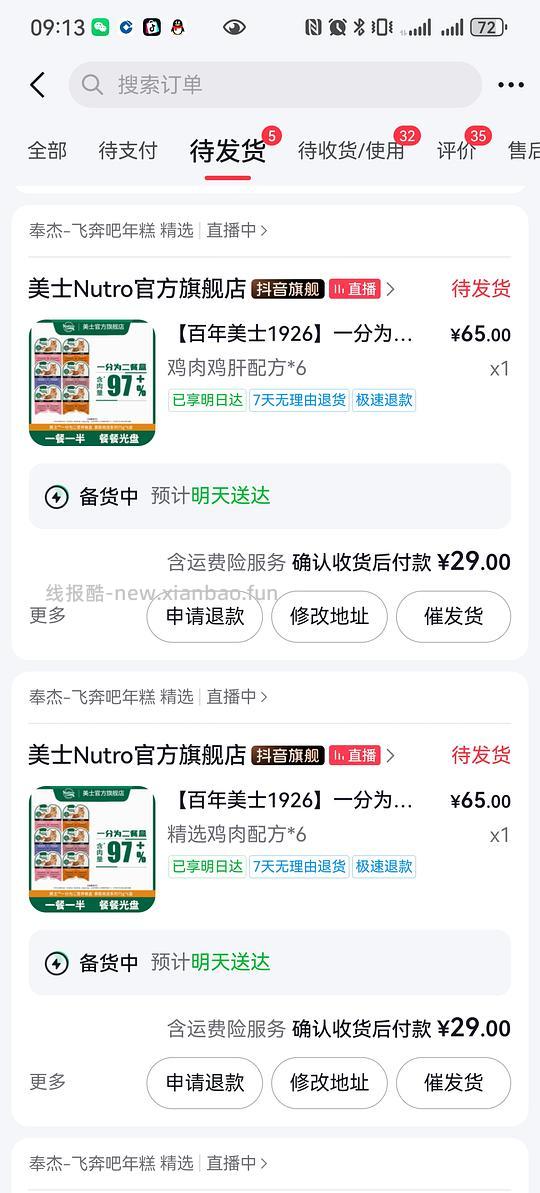 美士一分为二11.6六个，朗诺冻干小99两百克9.2等 - 线报酷
