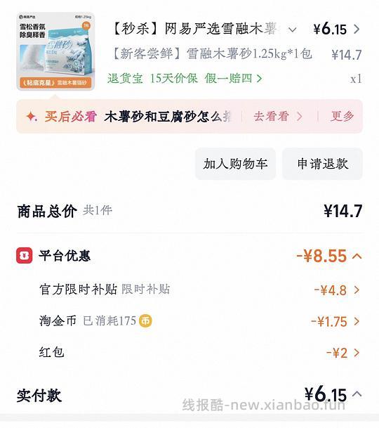 网易严选纯木薯砂2.5斤 4.5r一包 - 线报酷