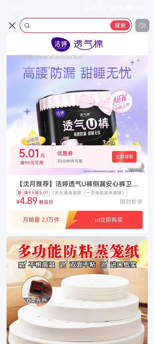 刷券洁婷安睡裤五条1.96r，均0.392/条