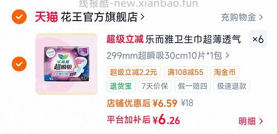 约6.26/包花王卫生巾