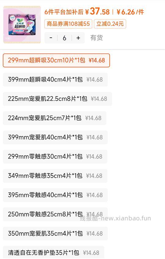 约6.26/包花王卫生巾