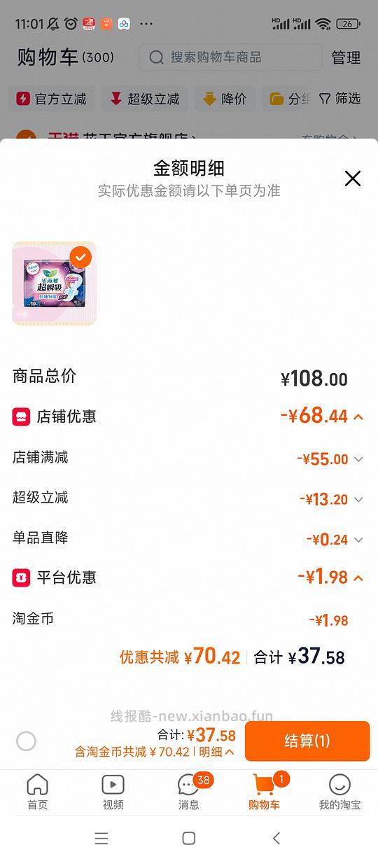 约6.26/包花王卫生巾